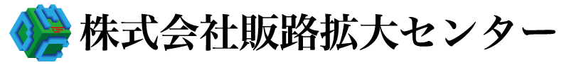 株式会社　販路〇〇